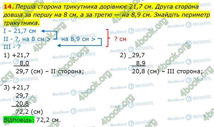 ГДЗ Математика 5 клас сторінка №7 (14)