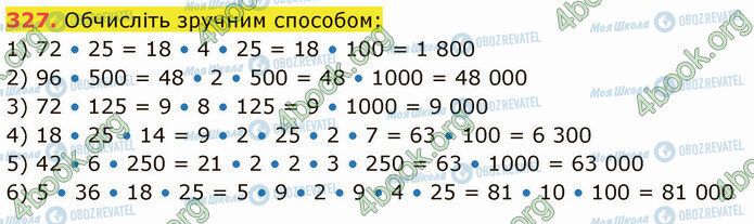 ГДЗ Математика 5 клас сторінка 327