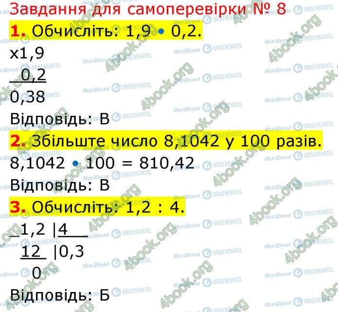 ГДЗ Математика 5 класс страница №8 (1-3)