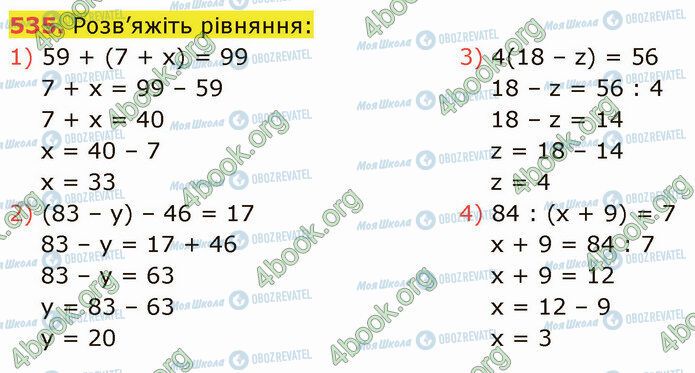 ГДЗ Математика 5 класс страница 535