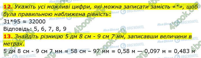 ГДЗ Математика 5 клас сторінка №7 (12-13)