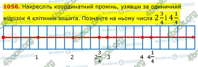 ГДЗ Математика 5 клас сторінка 1056