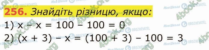 ГДЗ Математика 5 класс страница 256