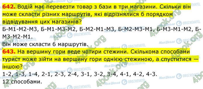 ГДЗ Математика 5 класс страница 642-643