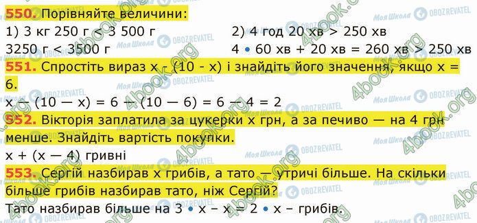 ГДЗ Математика 5 класс страница 550-553