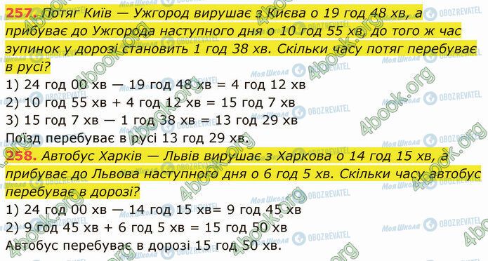 ГДЗ Математика 5 клас сторінка 257-258