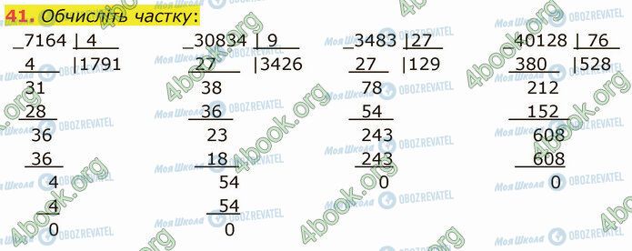 ГДЗ Математика 5 клас сторінка 41