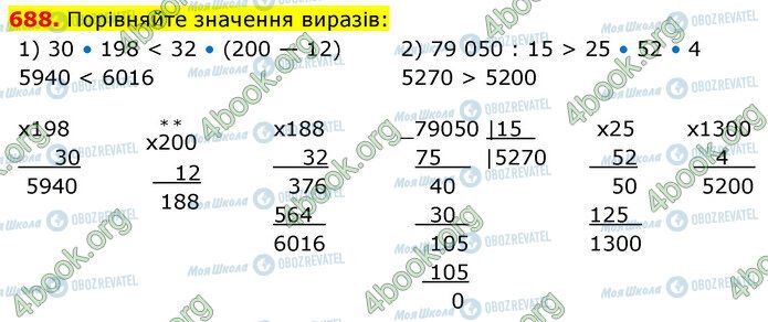 ГДЗ Математика 5 клас сторінка 688