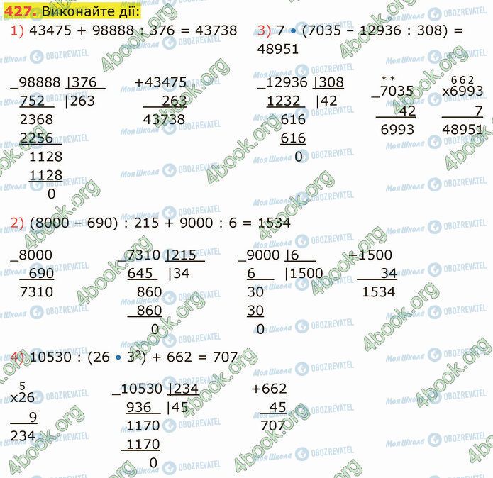 ГДЗ Математика 5 клас сторінка 427