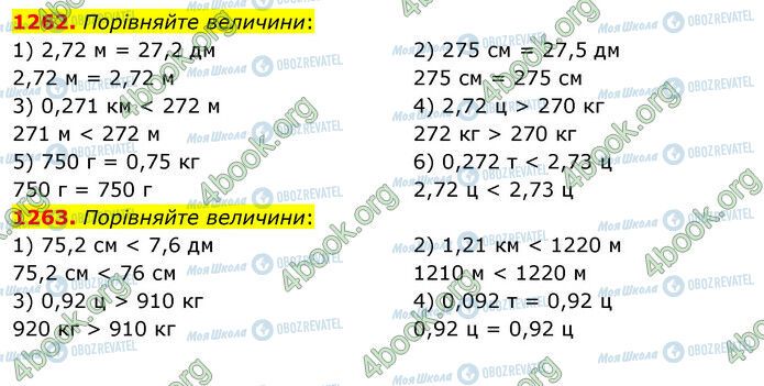 ГДЗ Математика 5 клас сторінка 1262-1263