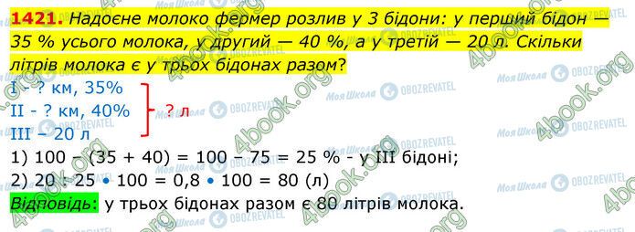 ГДЗ Математика 5 класс страница 1421