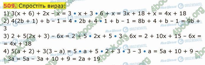 ГДЗ Математика 5 клас сторінка 509