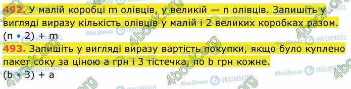 ГДЗ Математика 5 клас сторінка 492-493