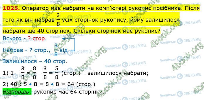 ГДЗ Математика 5 класс страница 1025