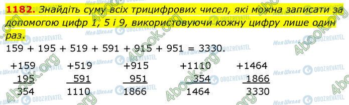 ГДЗ Математика 5 класс страница 1182