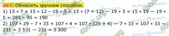 ГДЗ Математика 5 класс страница 367