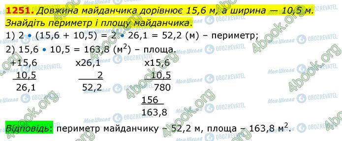 ГДЗ Математика 5 класс страница 1251