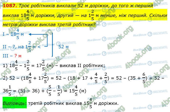 ГДЗ Математика 5 клас сторінка 1087