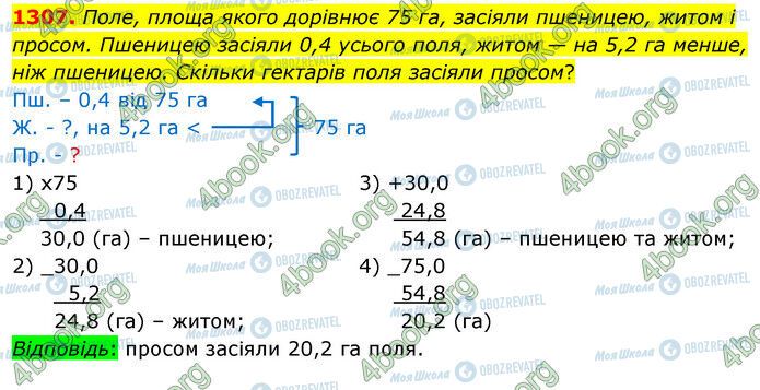 ГДЗ Математика 5 класс страница 1307