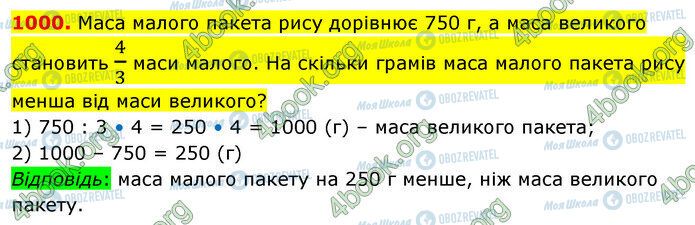 ГДЗ Математика 5 класс страница 1000