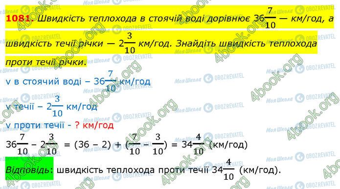 ГДЗ Математика 5 клас сторінка 1081