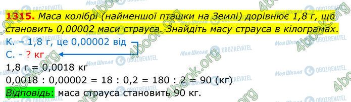 ГДЗ Математика 5 класс страница 1315