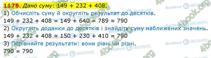 ГДЗ Математика 5 класс страница 1178