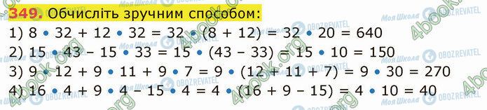 ГДЗ Математика 5 класс страница 349