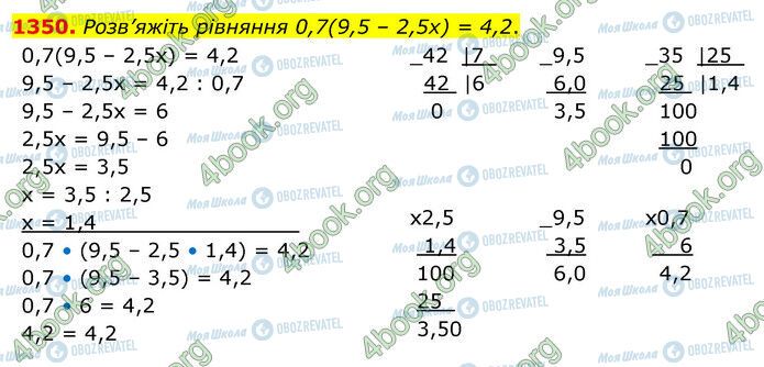 ГДЗ Математика 5 клас сторінка 1350