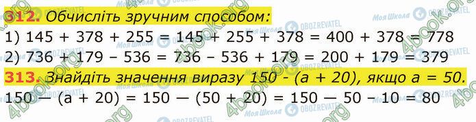 ГДЗ Математика 5 класс страница 312-313