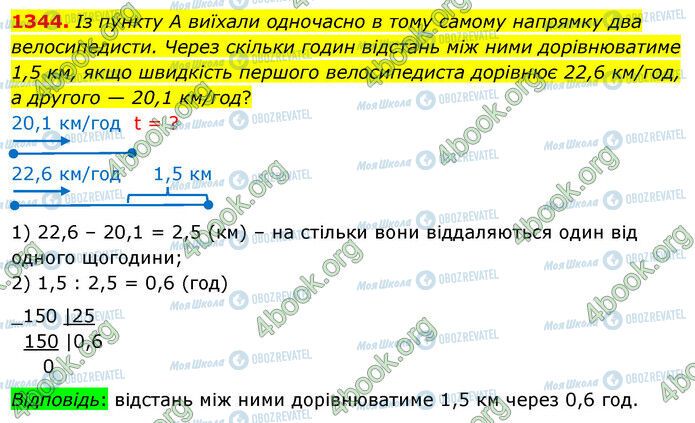 ГДЗ Математика 5 класс страница 1344