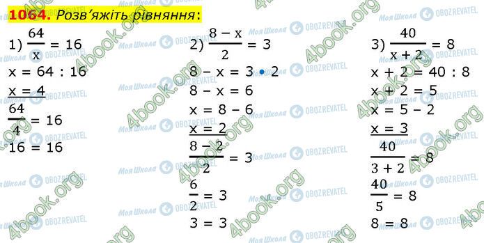 ГДЗ Математика 5 класс страница 1064