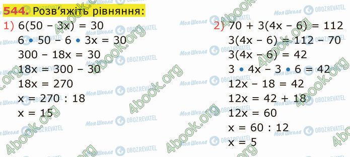 ГДЗ Математика 5 клас сторінка 544