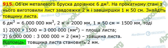 ГДЗ Математика 5 класс страница 915