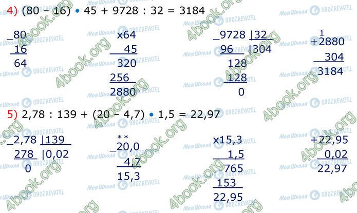 ГДЗ Математика 5 клас сторінка 1458 (4-5)