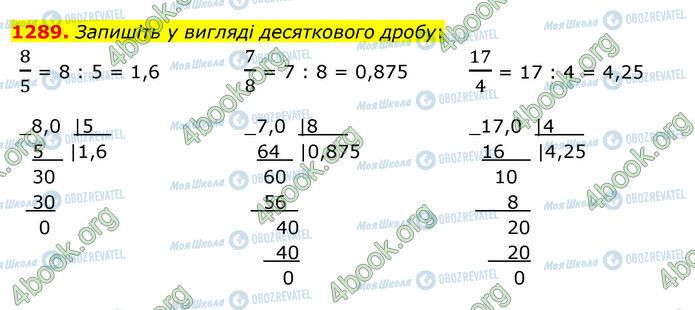 ГДЗ Математика 5 класс страница 1289