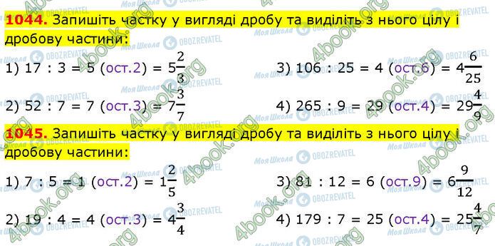 ГДЗ Математика 5 клас сторінка 1044-1045