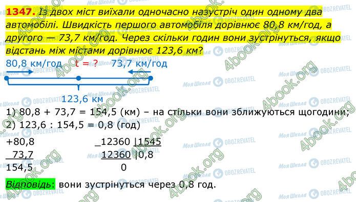 ГДЗ Математика 5 класс страница 1347