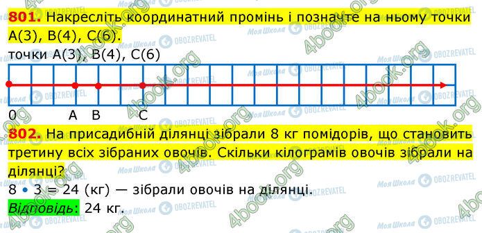 ГДЗ Математика 5 клас сторінка 801-802