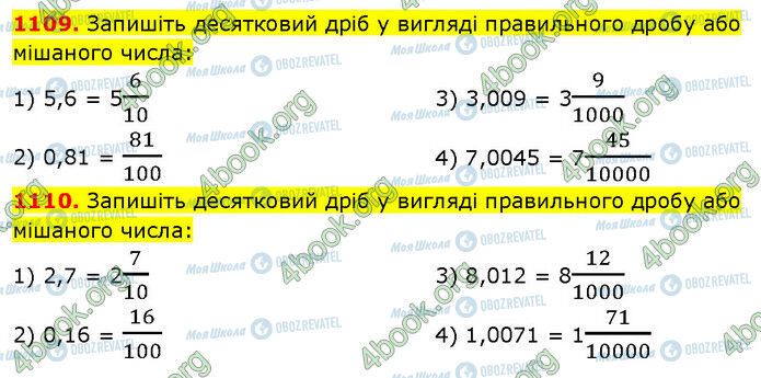 ГДЗ Математика 5 класс страница 1109-1110