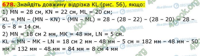 ГДЗ Математика 5 клас сторінка 678