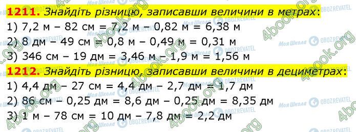 ГДЗ Математика 5 класс страница 1211-1212