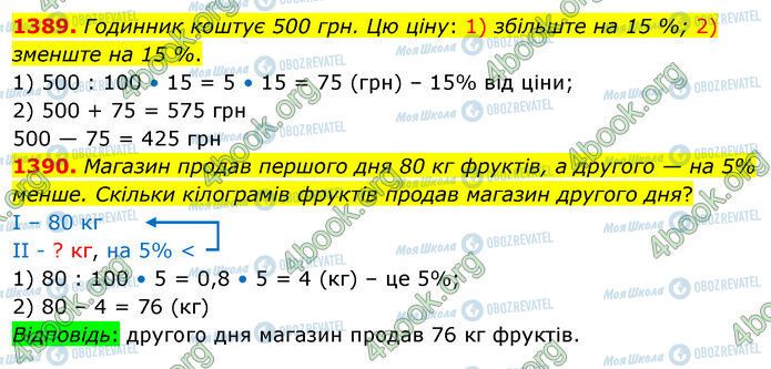 ГДЗ Математика 5 класс страница 1389-1390