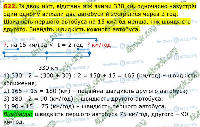 ГДЗ Математика 5 клас сторінка 622