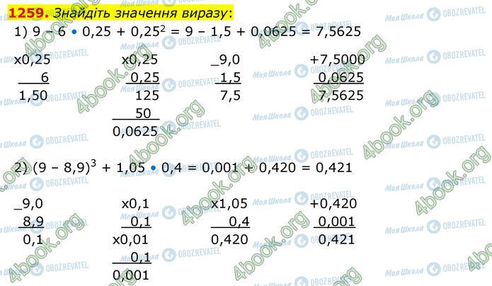 ГДЗ Математика 5 клас сторінка 1259