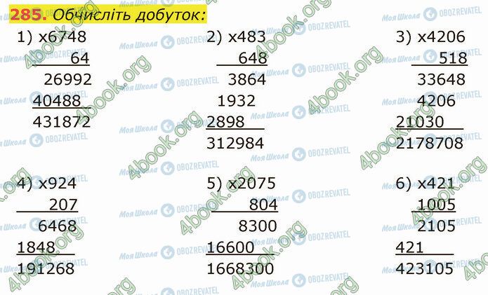 ГДЗ Математика 5 класс страница 285