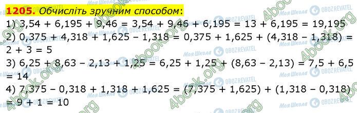 ГДЗ Математика 5 клас сторінка 1205