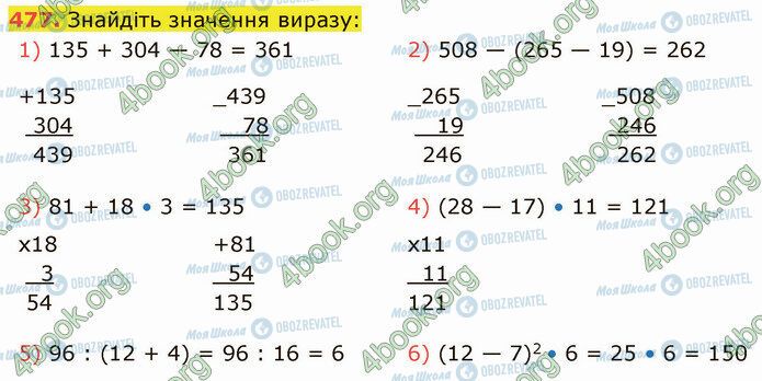 ГДЗ Математика 5 клас сторінка 477