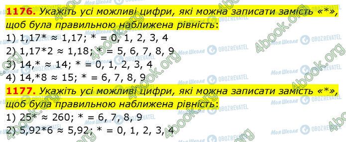 ГДЗ Математика 5 класс страница 1176-1177