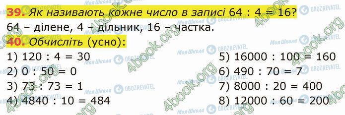 ГДЗ Математика 5 класс страница 39-40